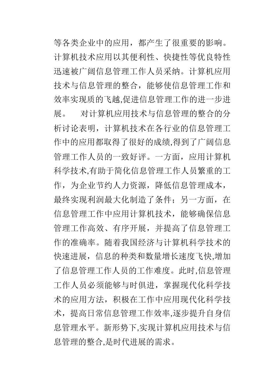 计算机信息管理专业毕业论文_第3页