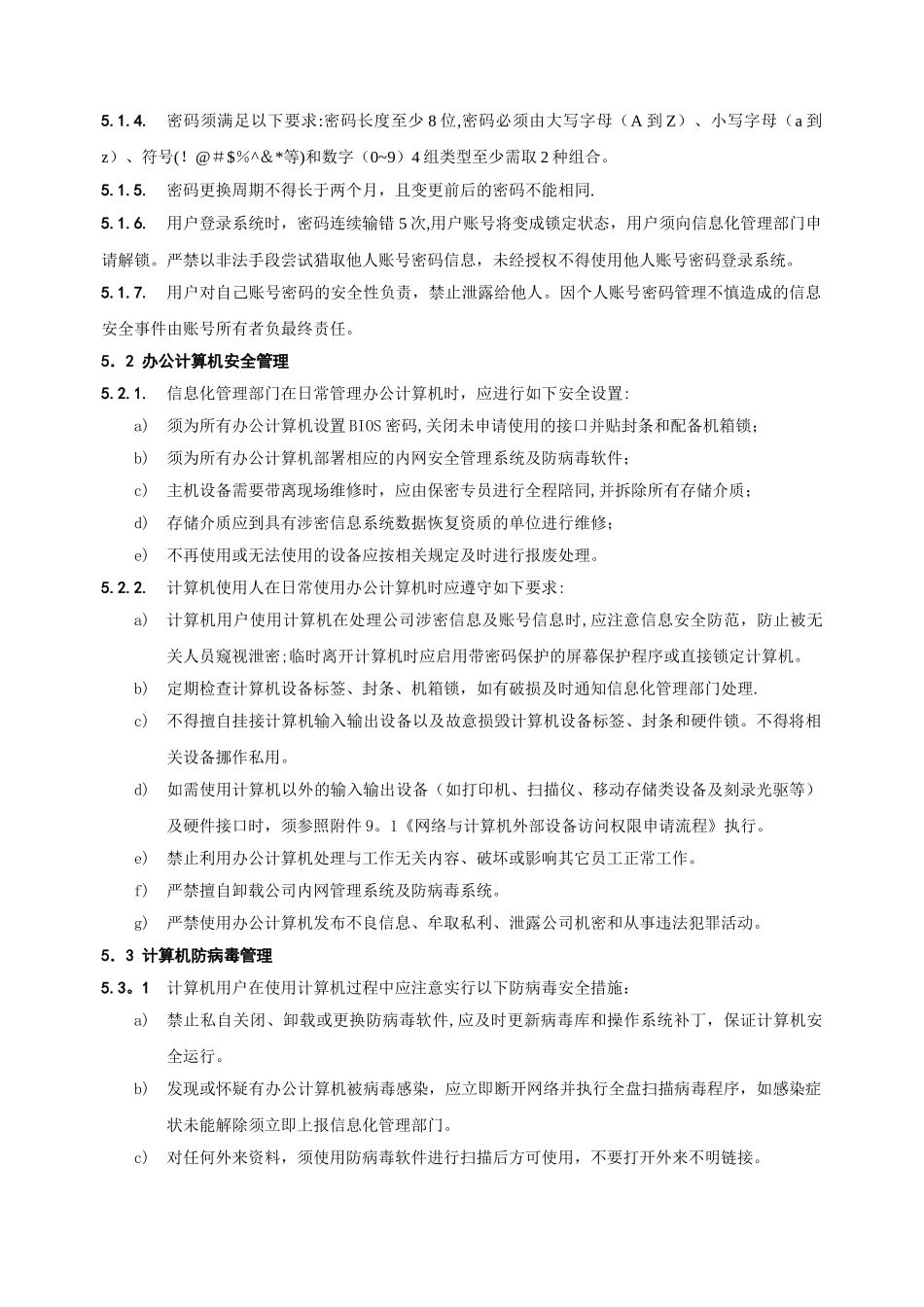 计算机信息安全管理制度_第2页