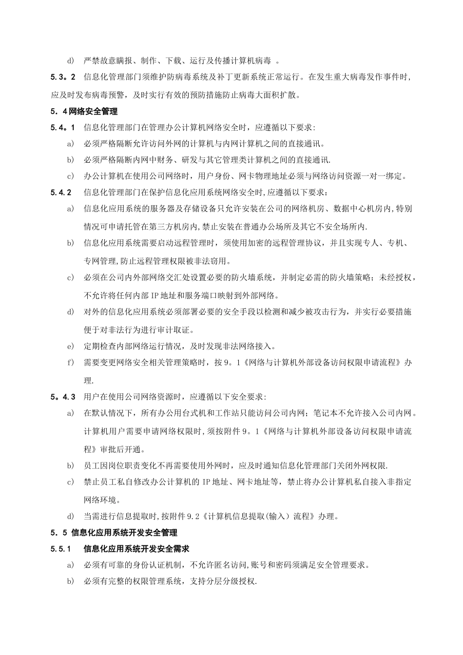 计算机信息安全管理制度_第3页