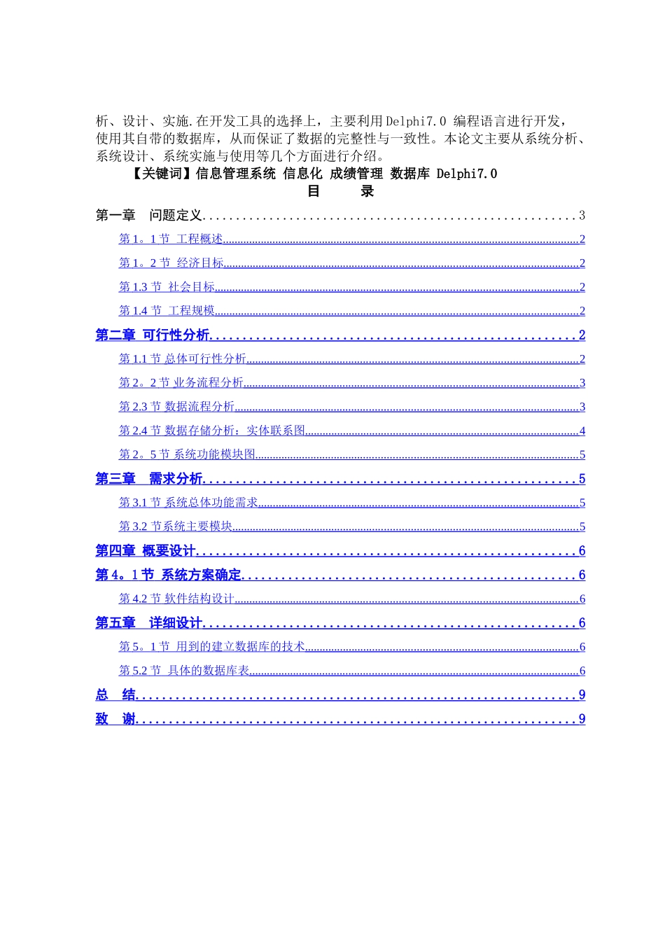 计算机信息管理专科毕业论文1_第2页