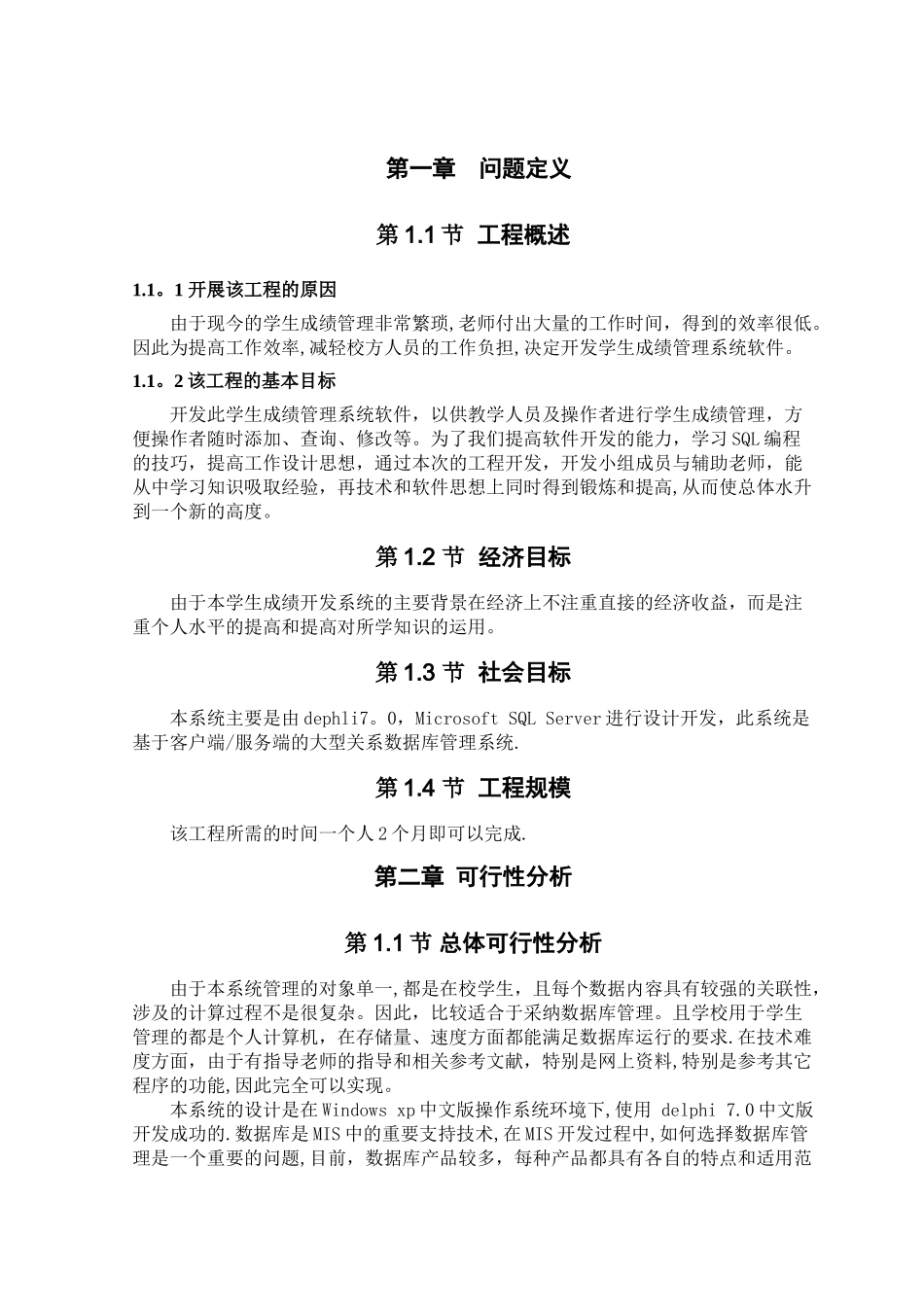 计算机信息管理专科毕业论文1_第3页