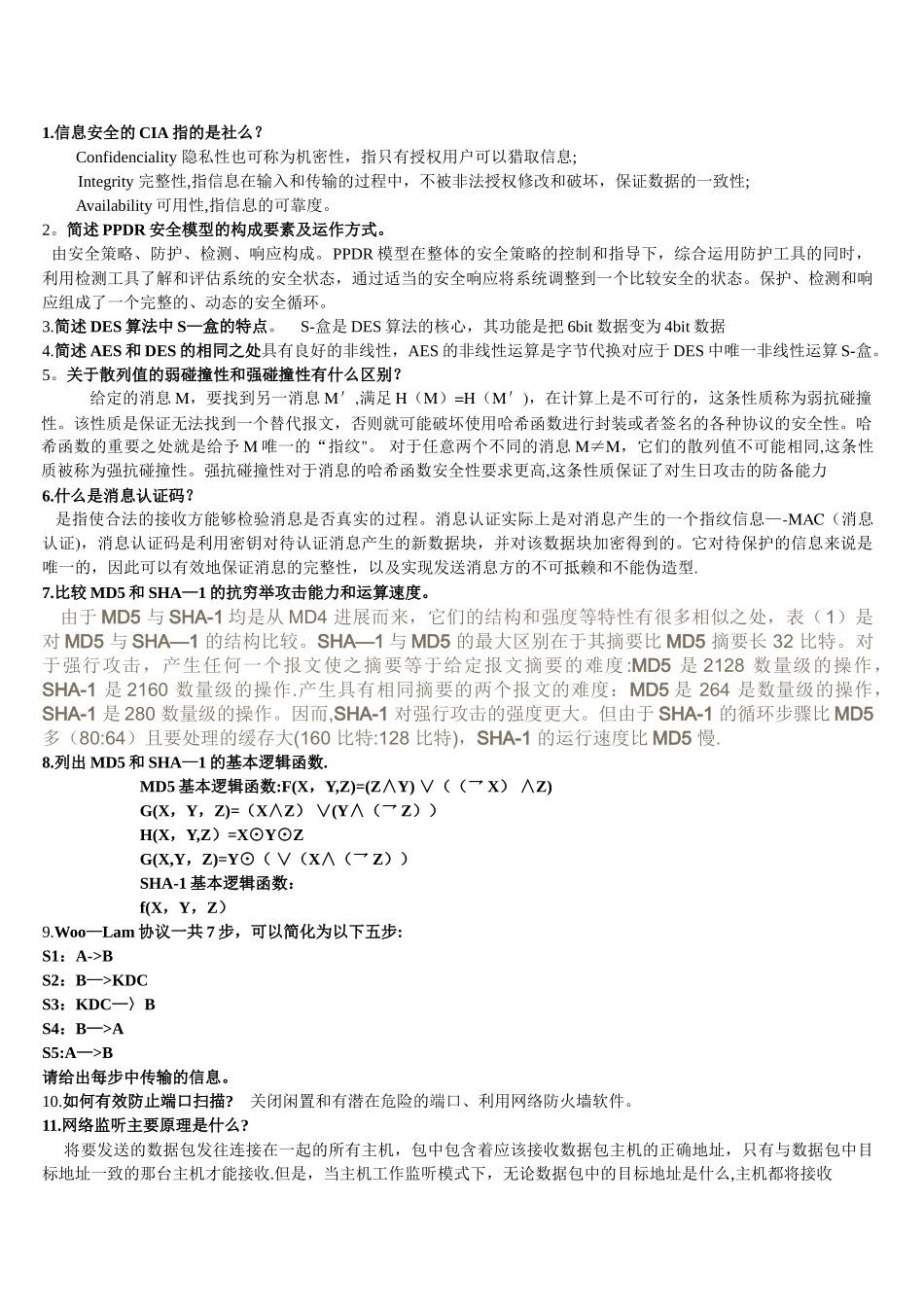 计算机信息安全技术练习题_第1页