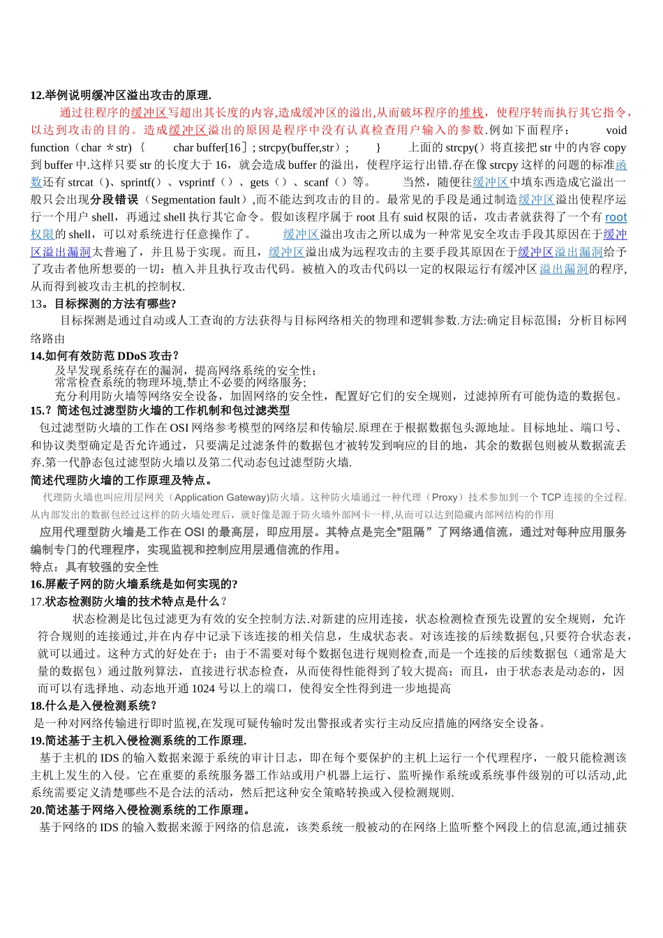 计算机信息安全技术练习题_第2页