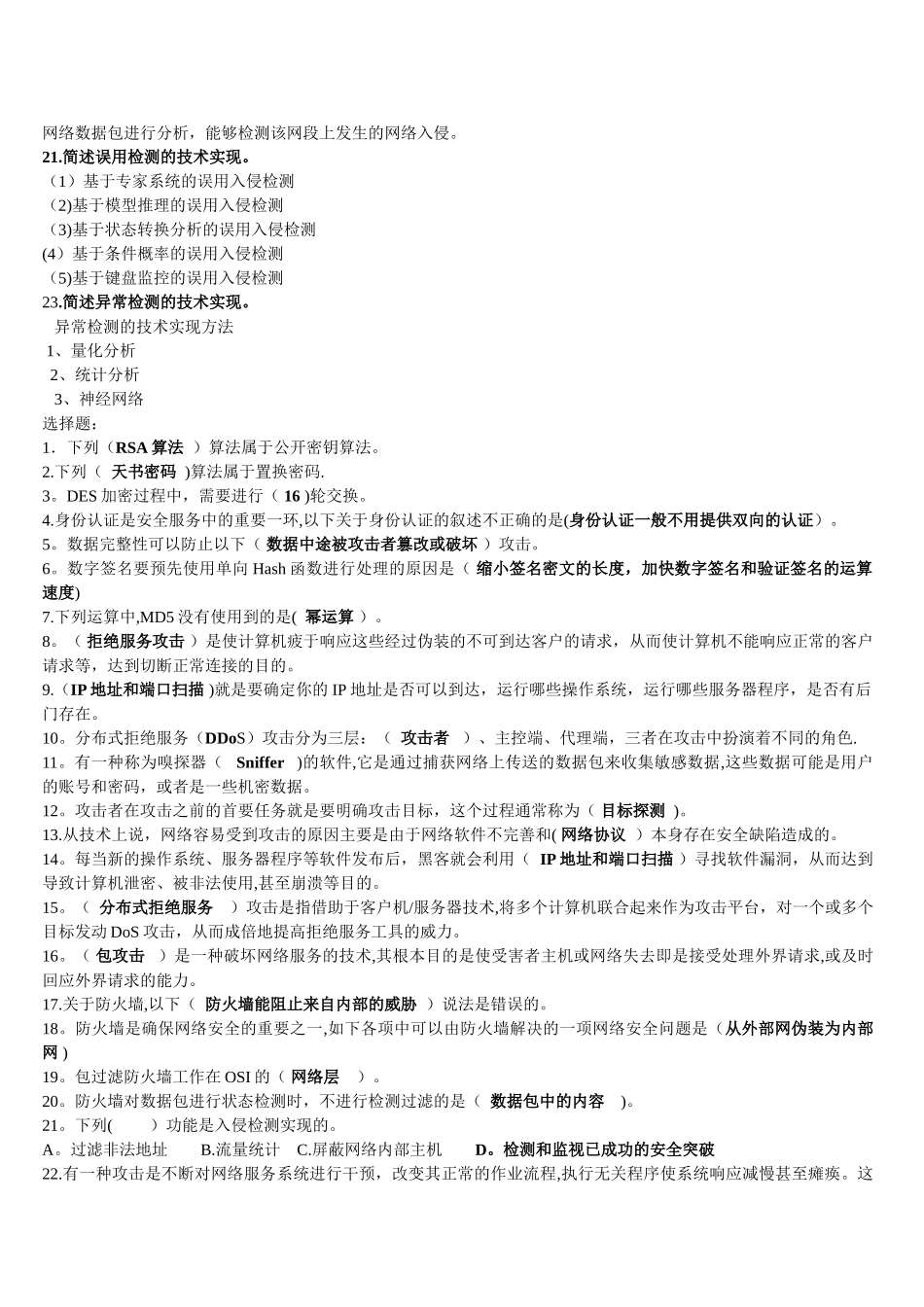计算机信息安全技术练习题_第3页