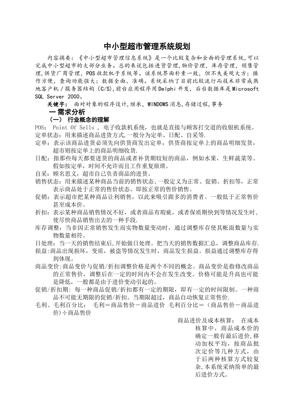 计算机信息管理专科毕业论文_第2页