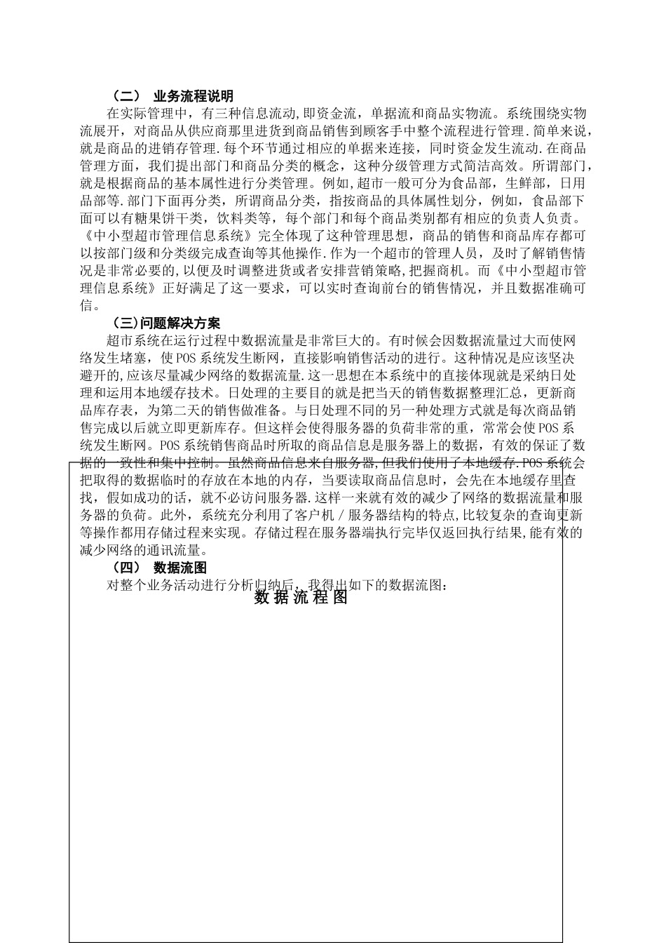 计算机信息管理专科毕业论文_第3页