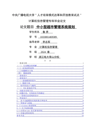 计算机信息管理专科毕业论文