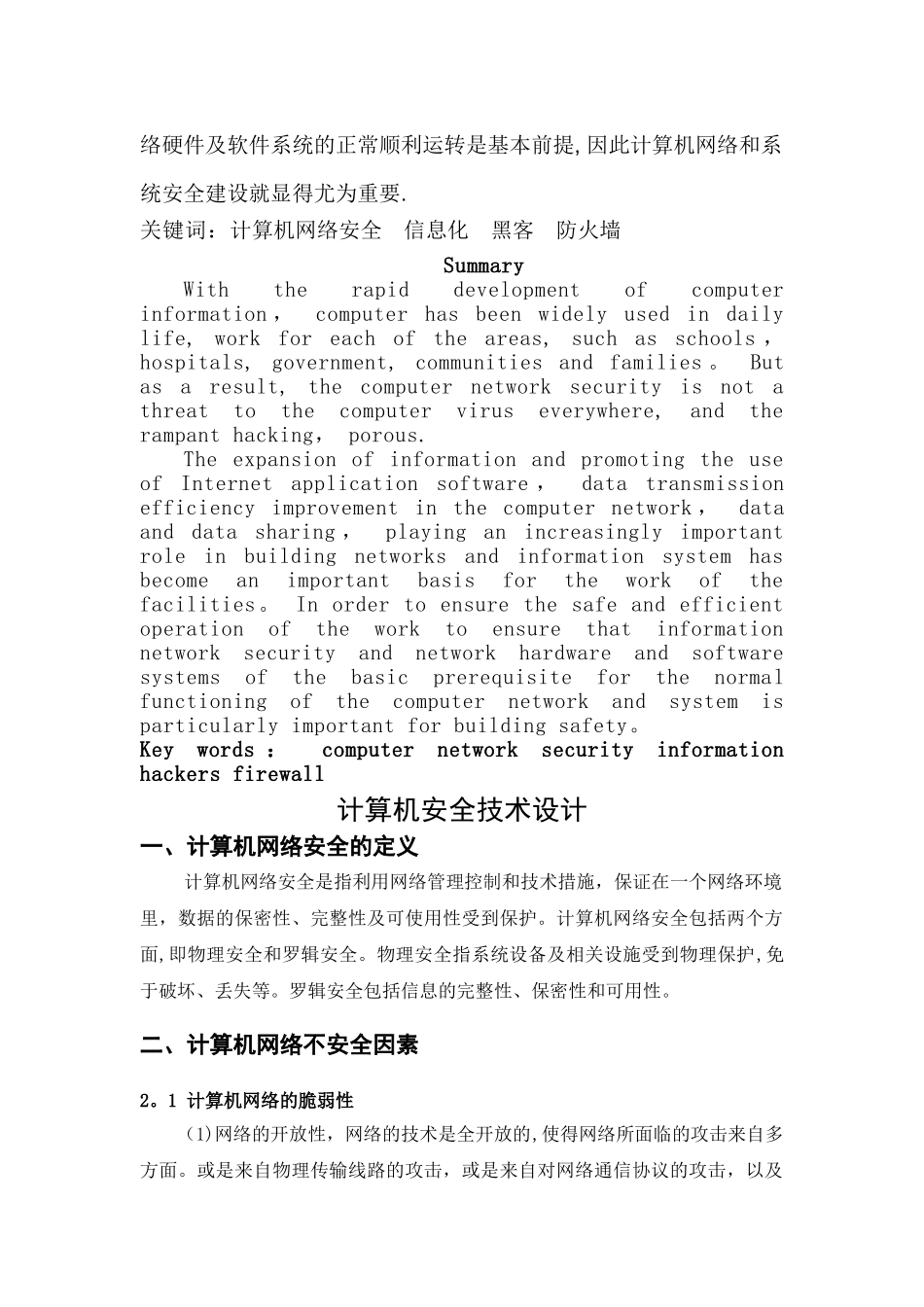 计算机信息管理毕业论文_第2页