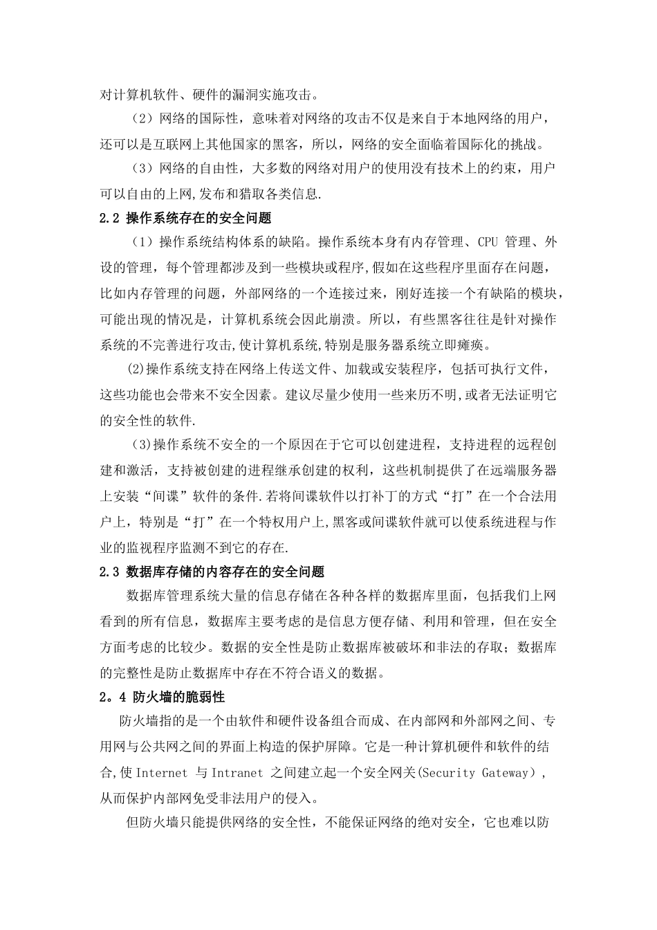 计算机信息管理毕业论文_第3页