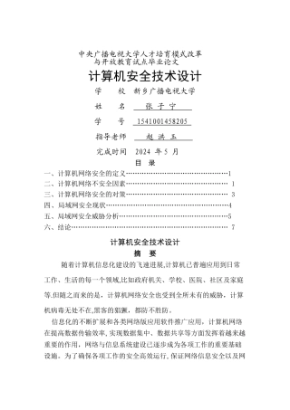 计算机信息管理毕业论文