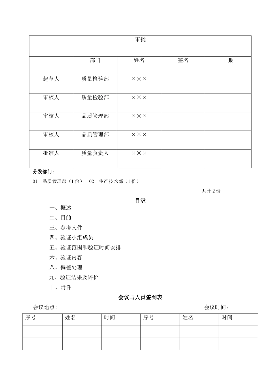 计算机信息系统验证方案_第1页