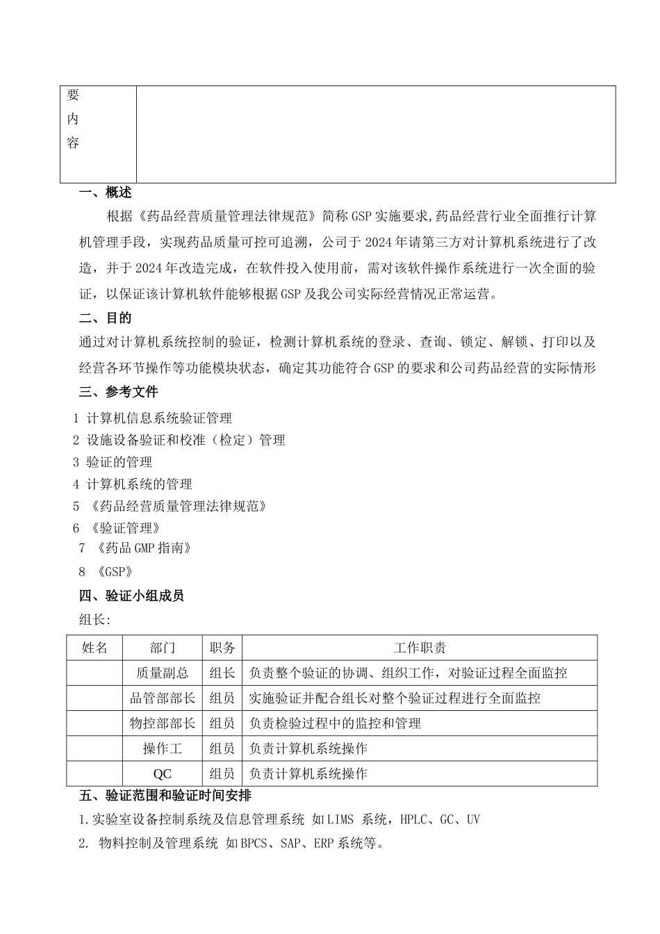 计算机信息系统验证方案_第3页