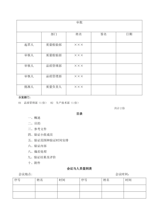 计算机信息系统验证方案