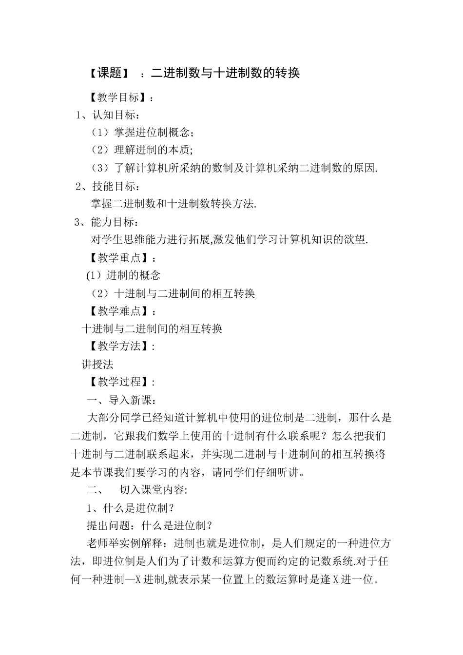 计算机公开课教案_第1页