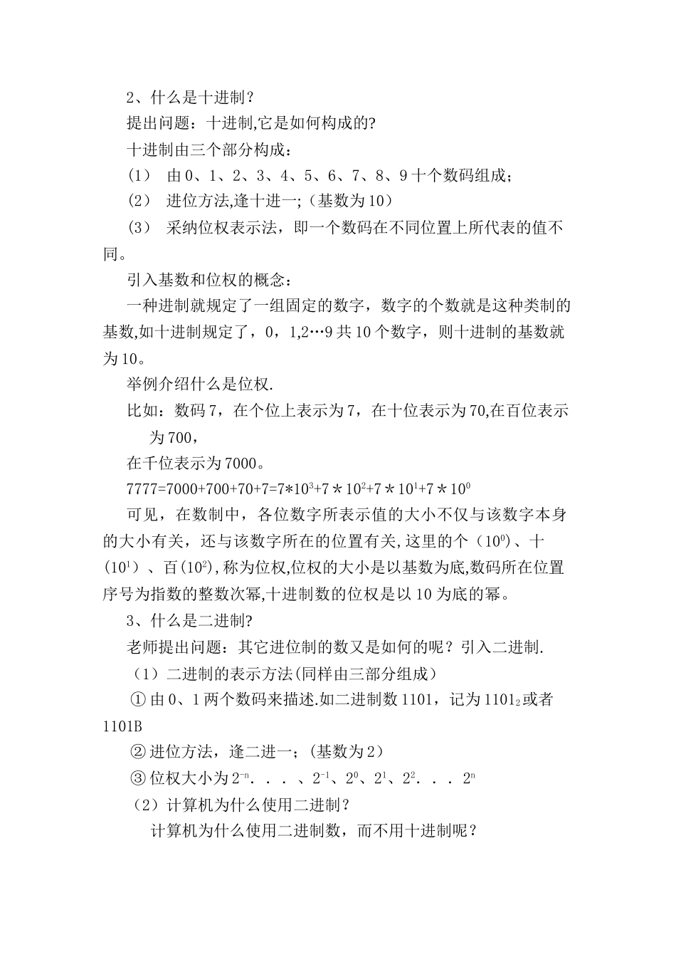 计算机公开课教案_第2页