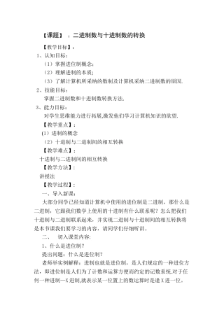 计算机公开课教案