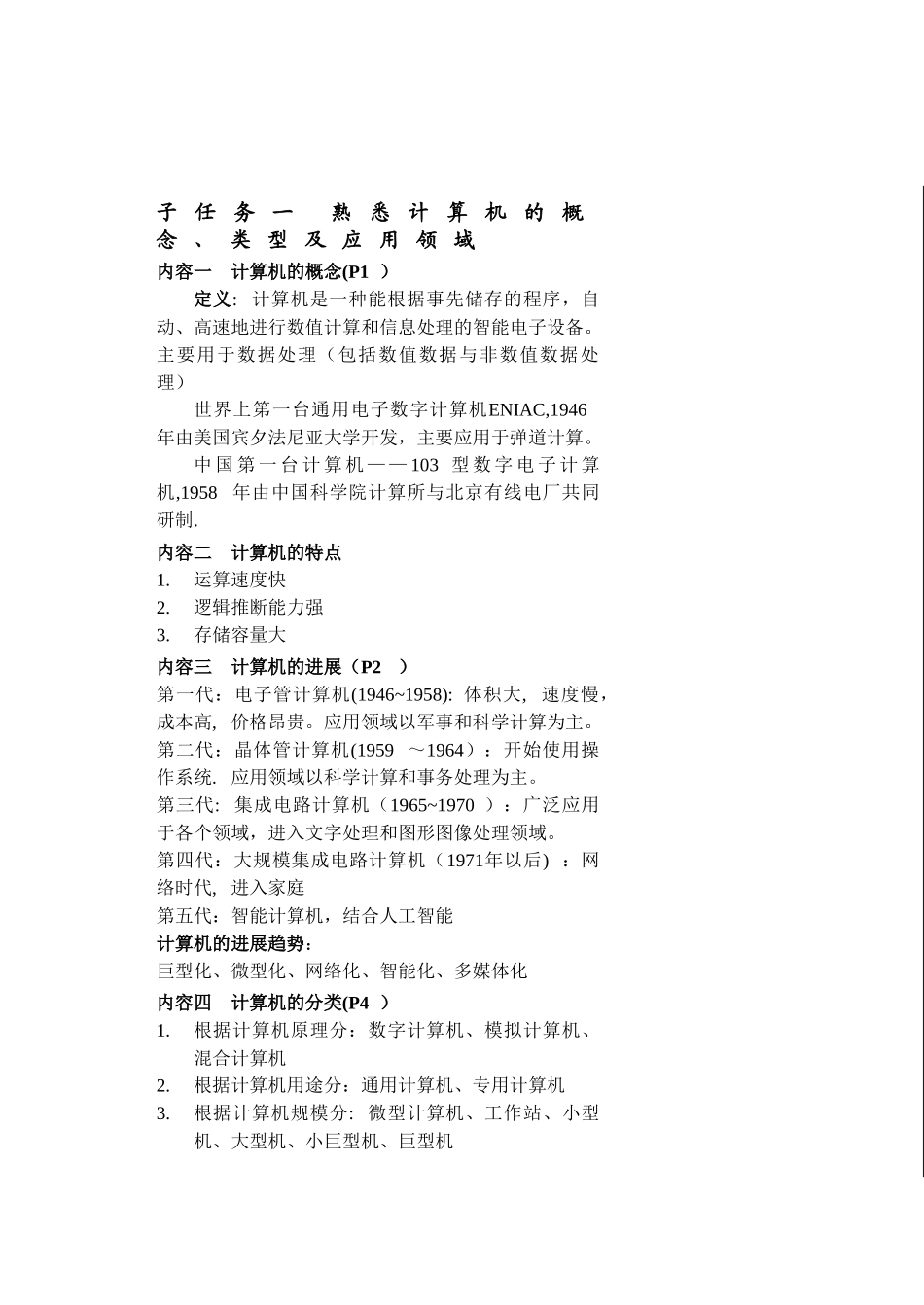 计算机公共基础教案合版_第2页