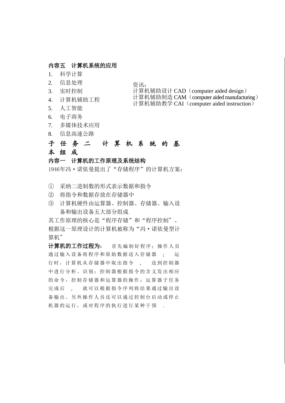 计算机公共基础教案合版_第3页