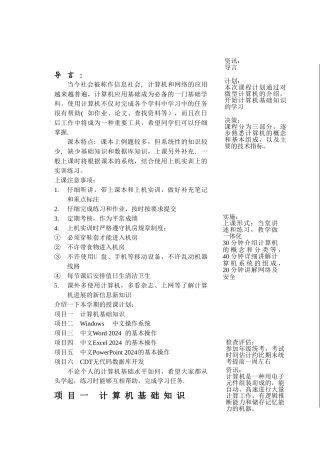 计算机公共基础教案合版