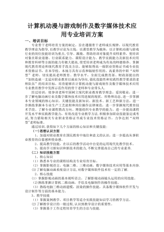 计算机动漫与游戏制作及数字媒体技术应用专业培训方案流程