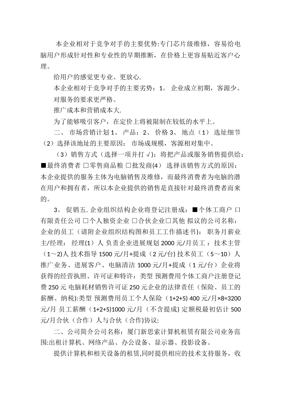 计算机创业计划书_第2页