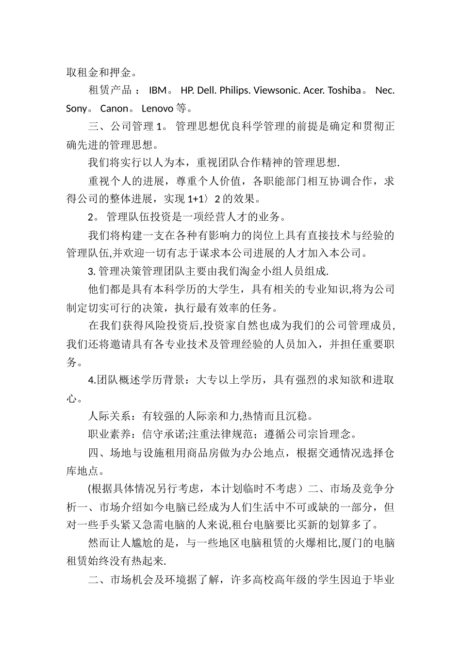 计算机创业计划书_第3页