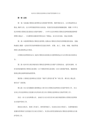 计算机信息网络安全保护管理条例