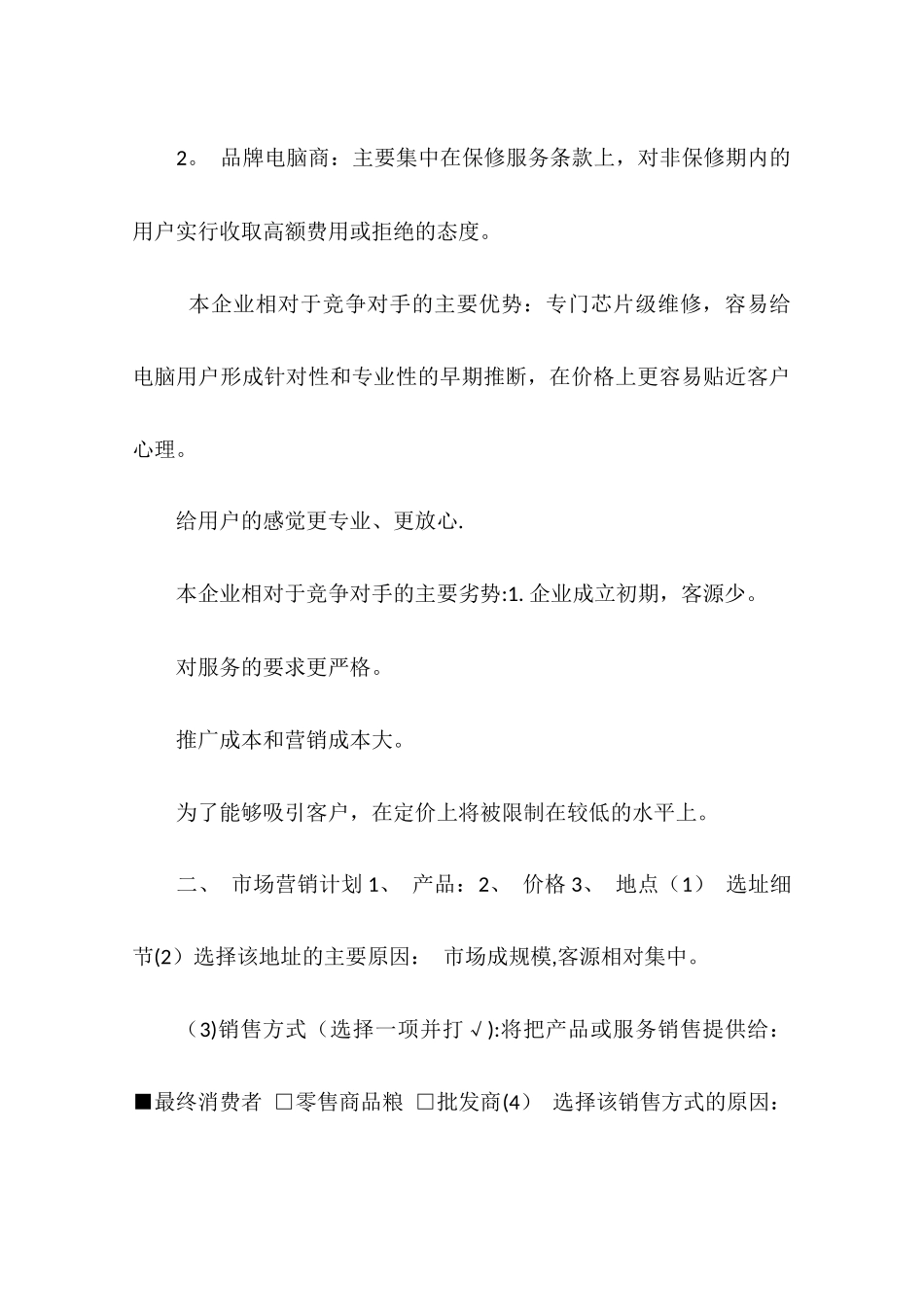 计算机创业计划书_第3页