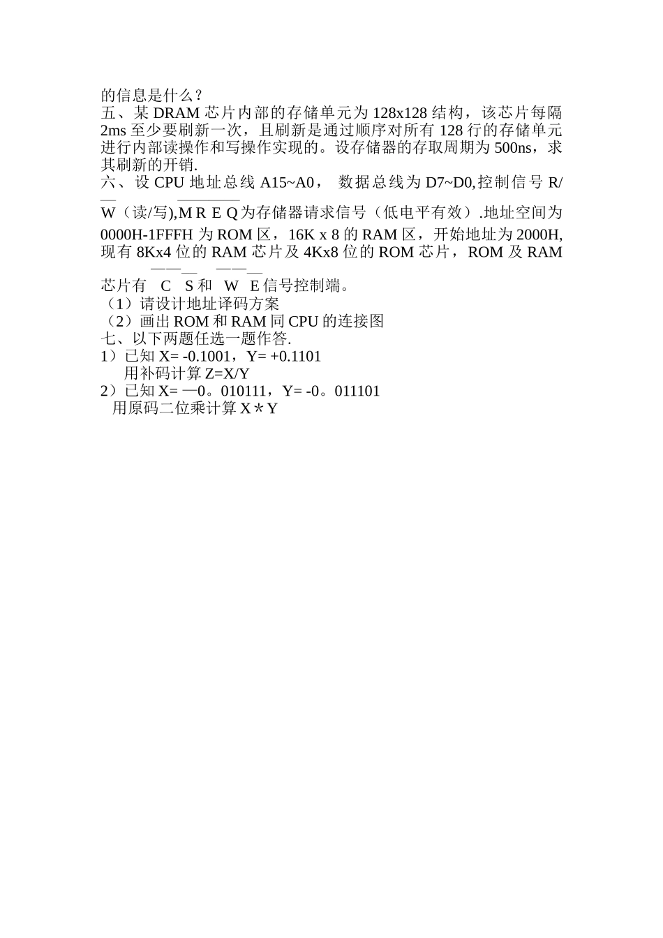 计算机原理与汇编考试试卷_第2页