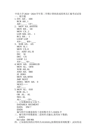 计算机原理与汇编考试试卷