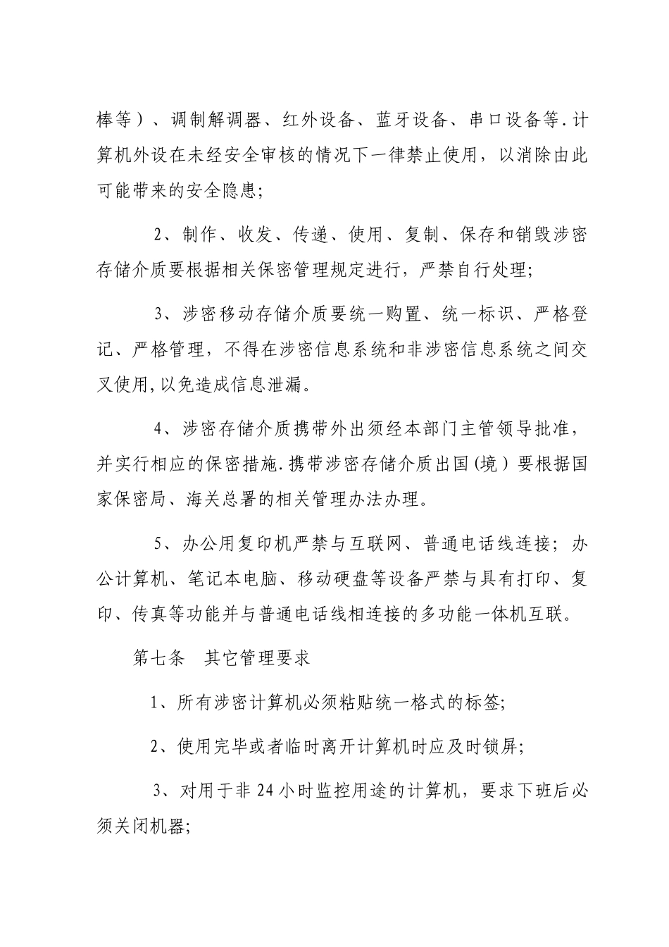 计算机及相关设备安全管理制度_第3页