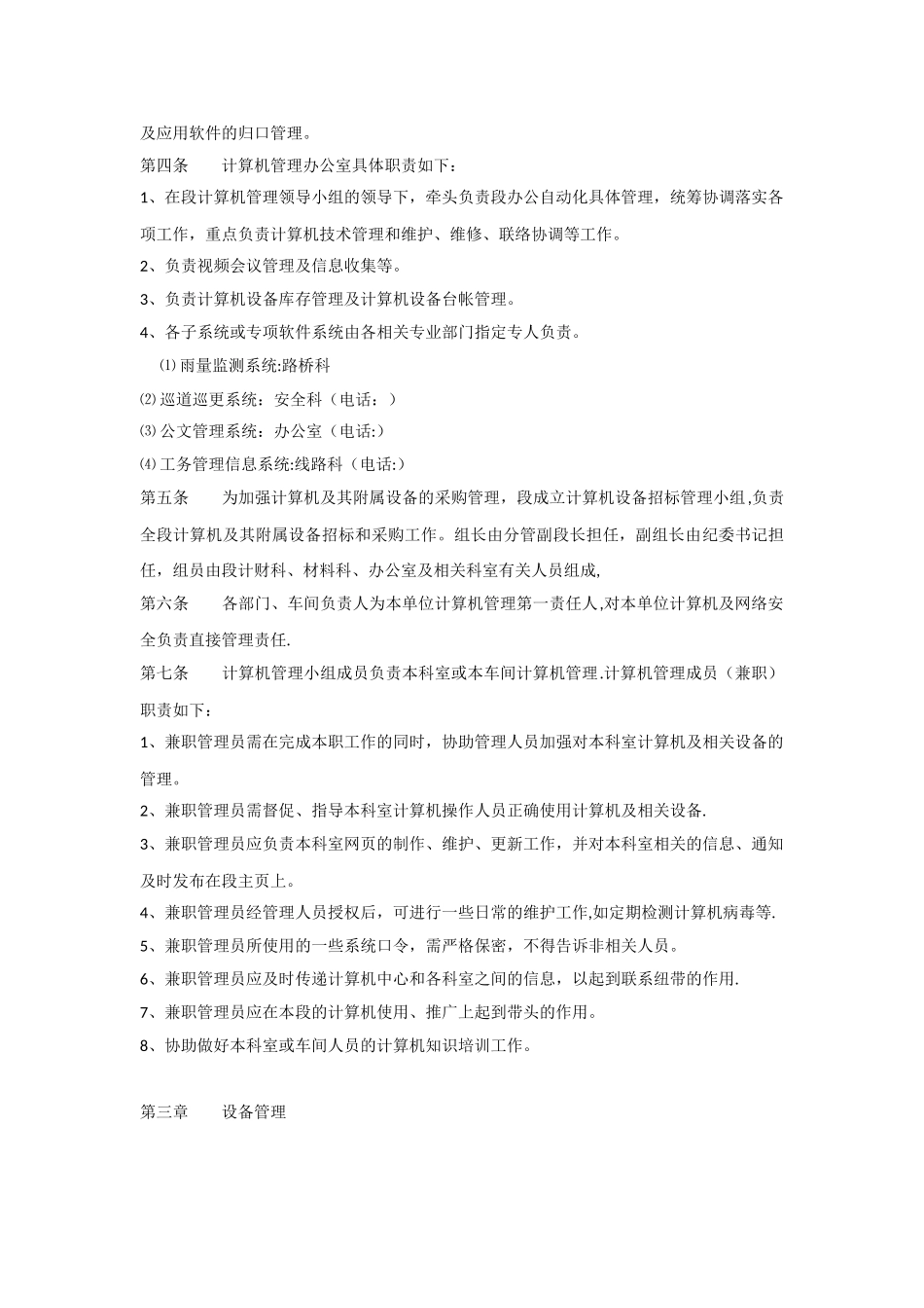 计算机及网络管理办法_第2页