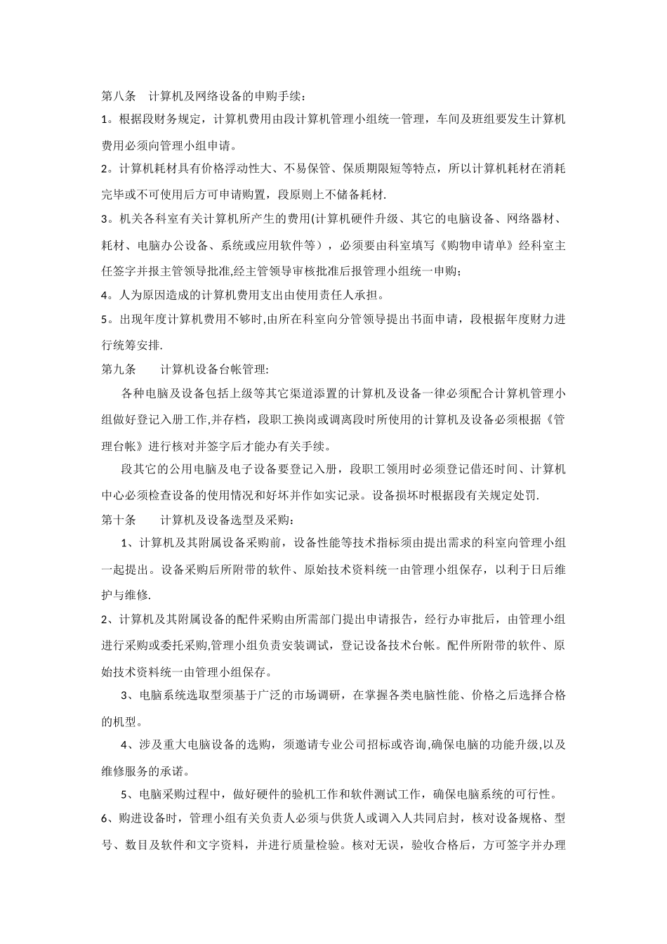 计算机及网络管理办法_第3页