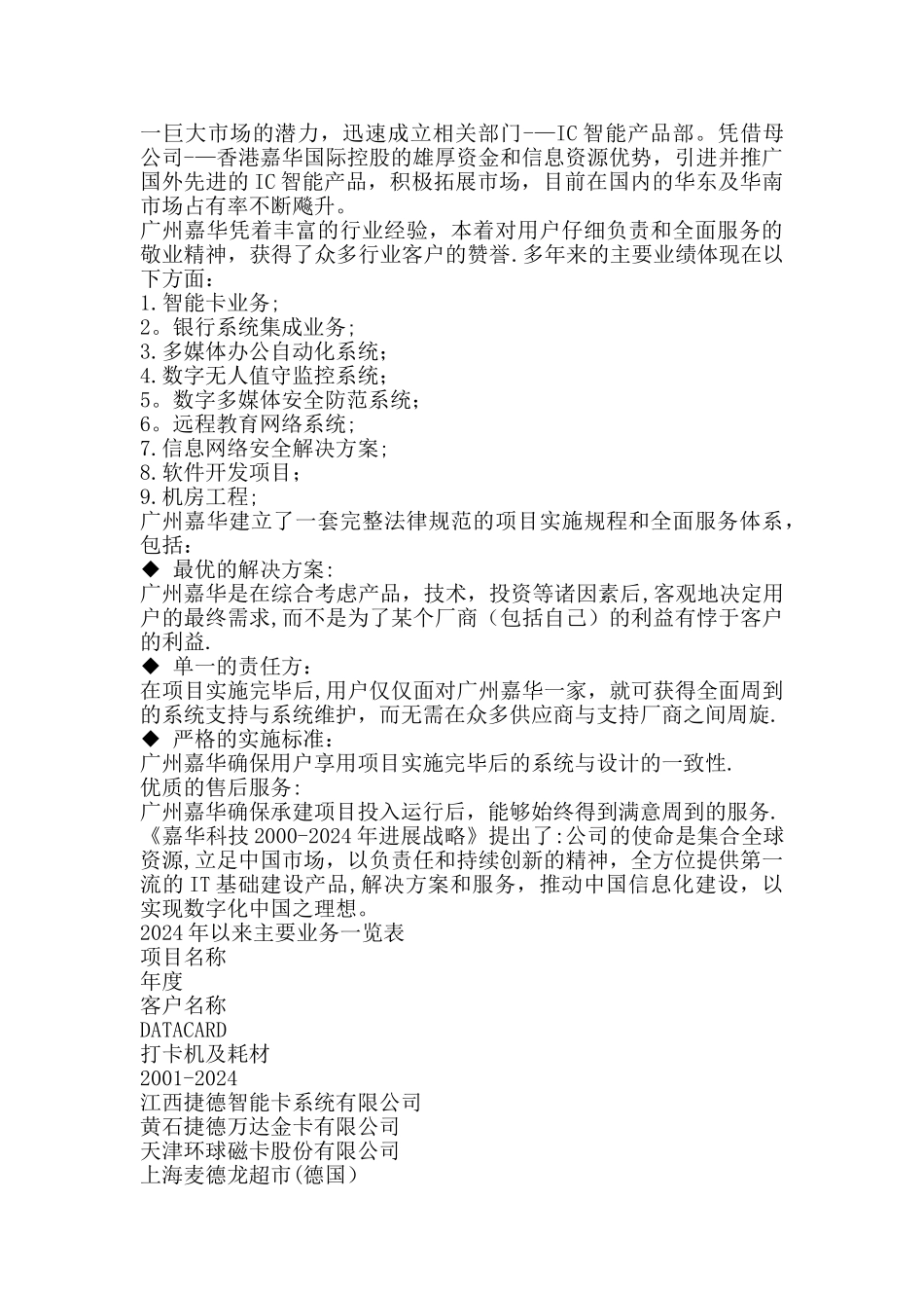 计算机及其网络维护方案_第2页