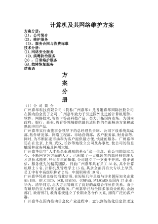 计算机及其网络维护方案