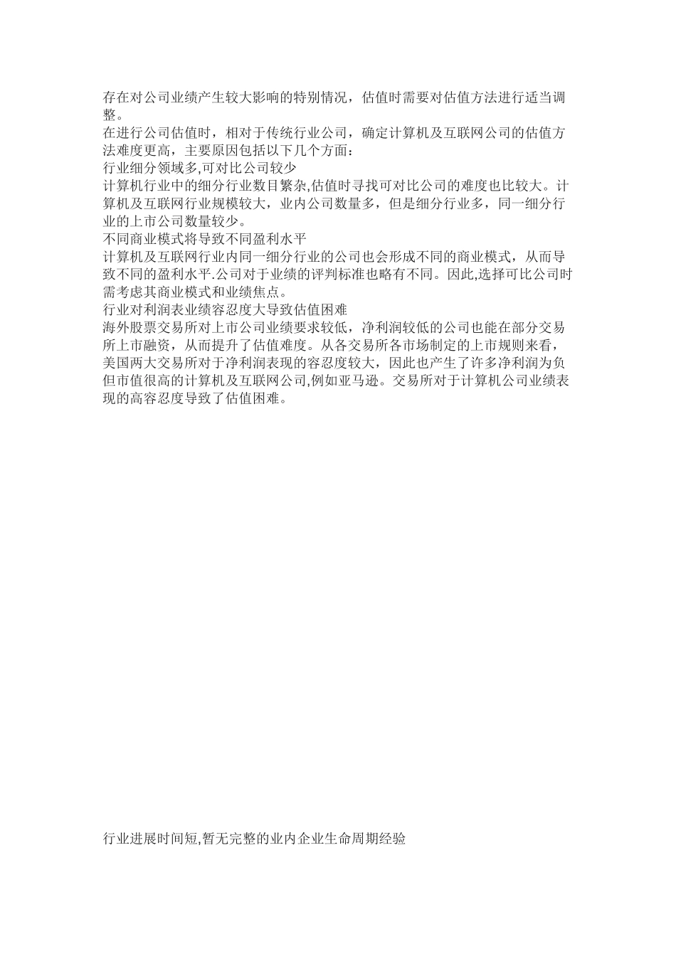 计算机及互联网公司估值方法最全总结_第2页