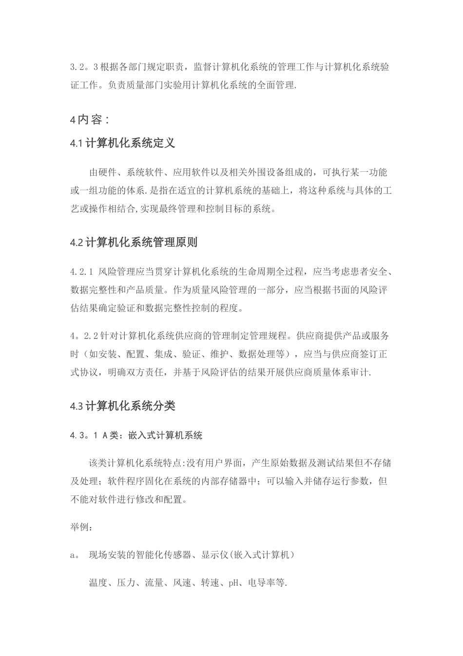 计算机化系统管理_第2页