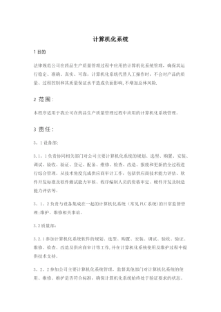 计算机化系统管理