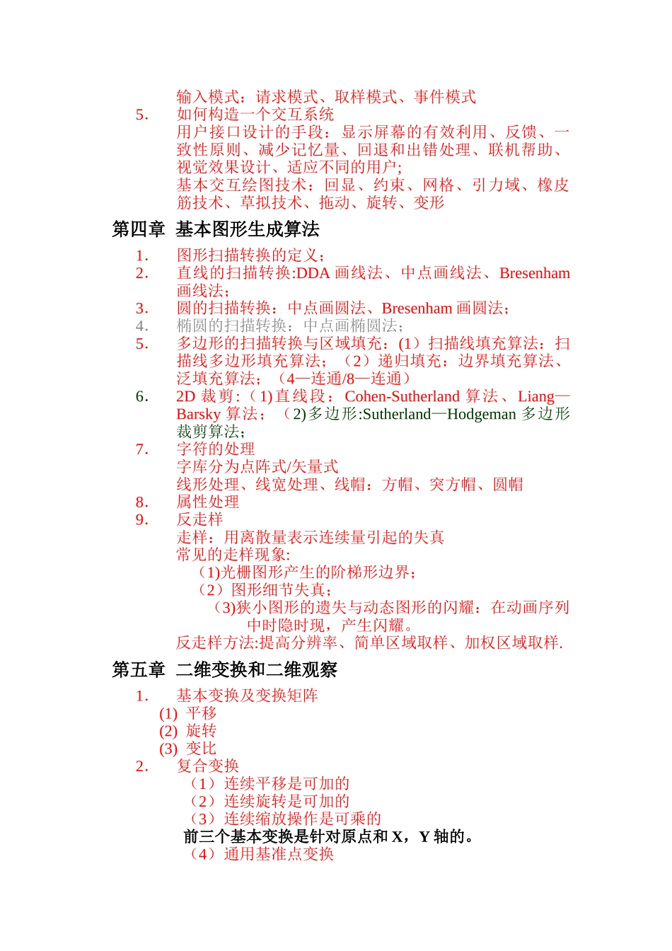 计算机图形学内容总结_第2页