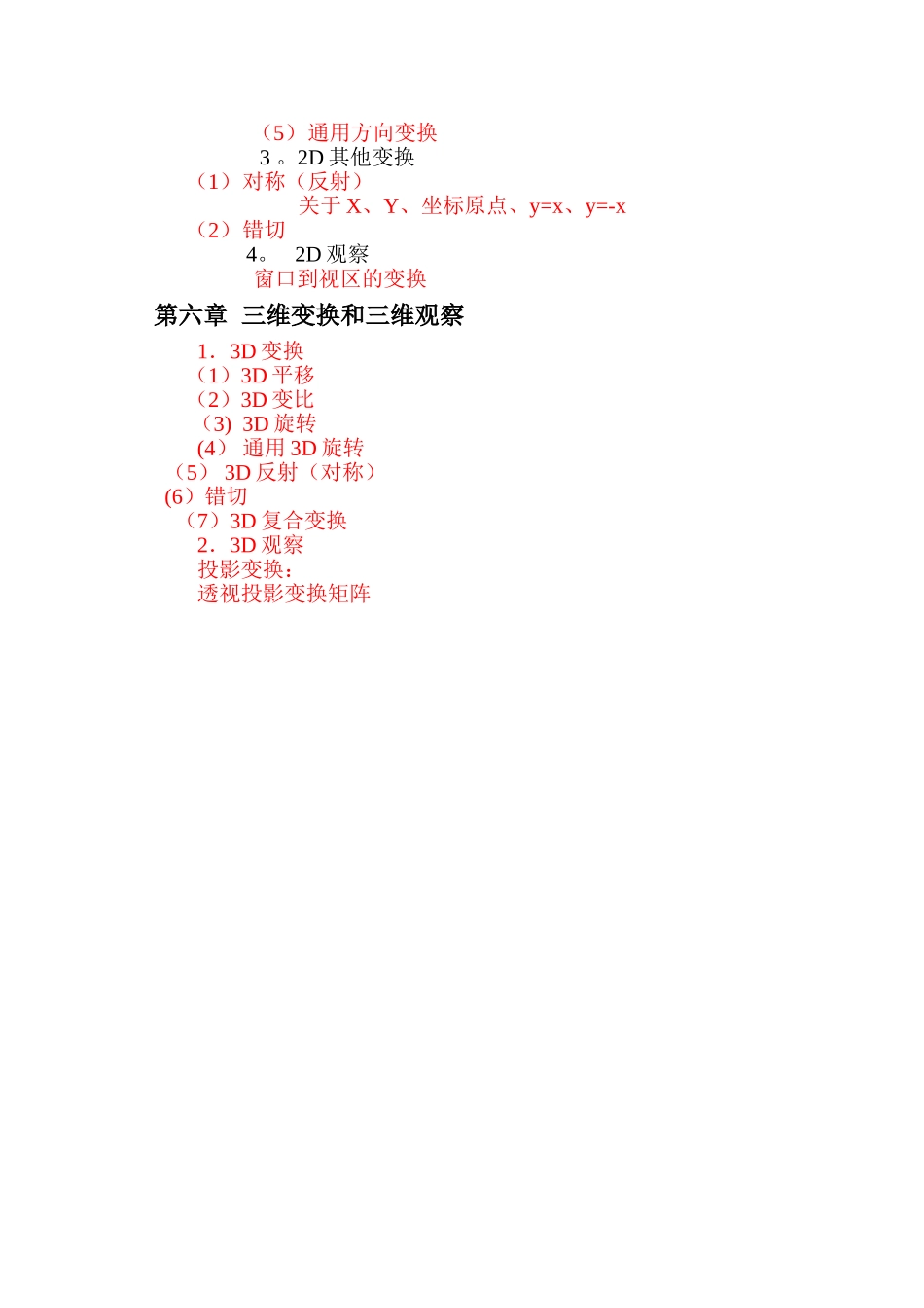 计算机图形学内容总结_第3页