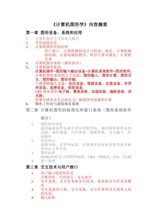 计算机图形学内容总结