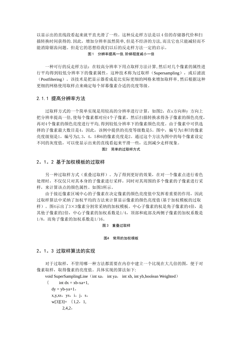 计算机图形学-反走样设计与实现_第2页