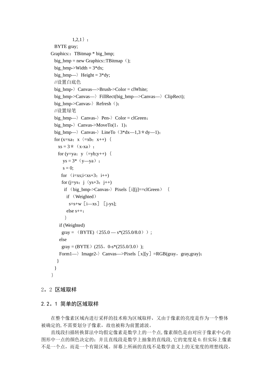 计算机图形学-反走样设计与实现_第3页
