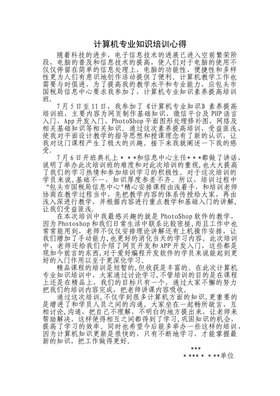 计算机培训总结心得_第1页
