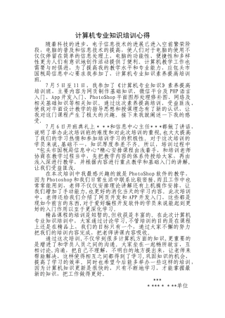计算机培训总结心得
