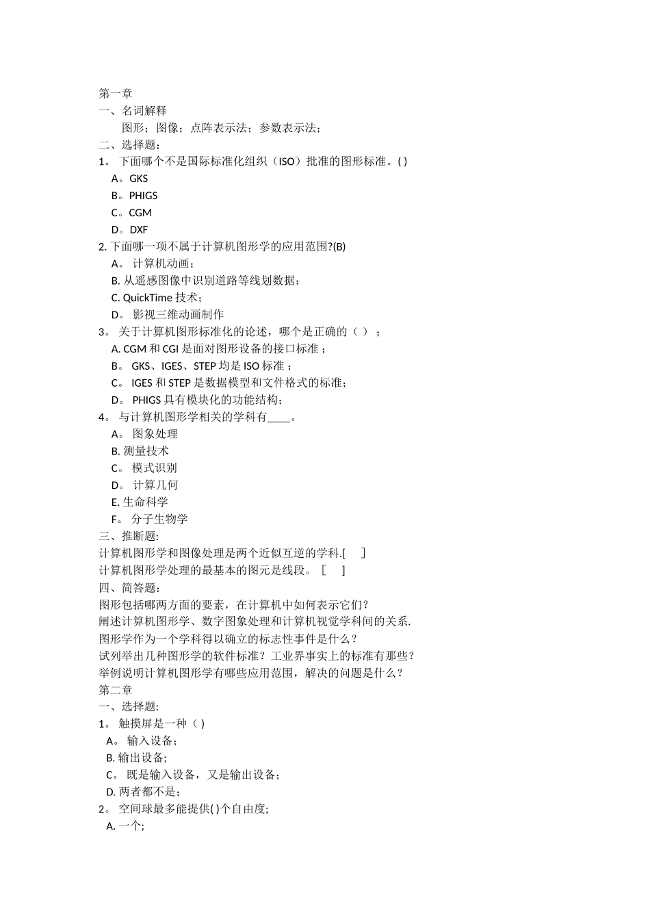 计算机图形学考核题库_第1页