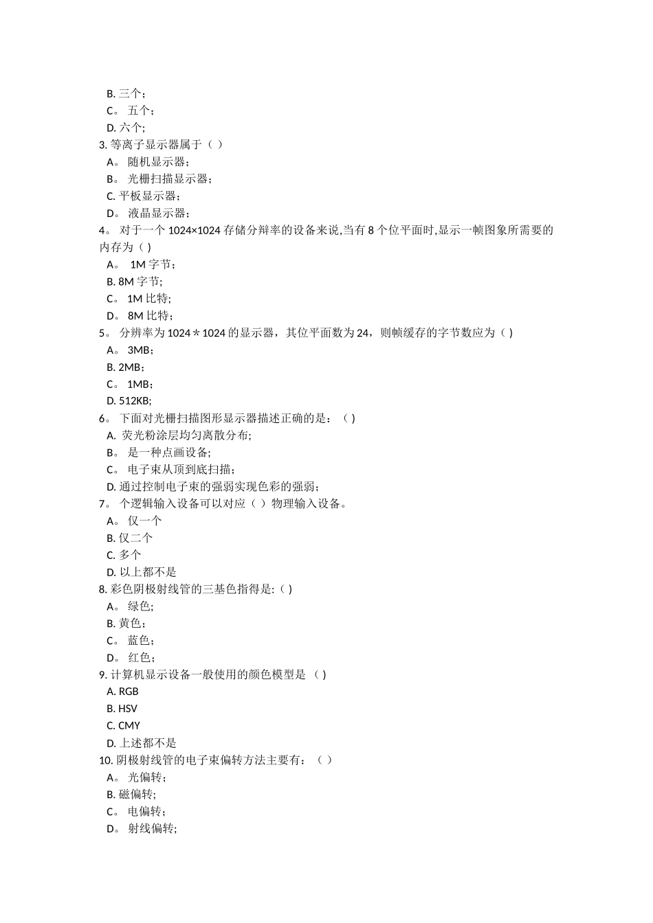 计算机图形学考核题库_第2页