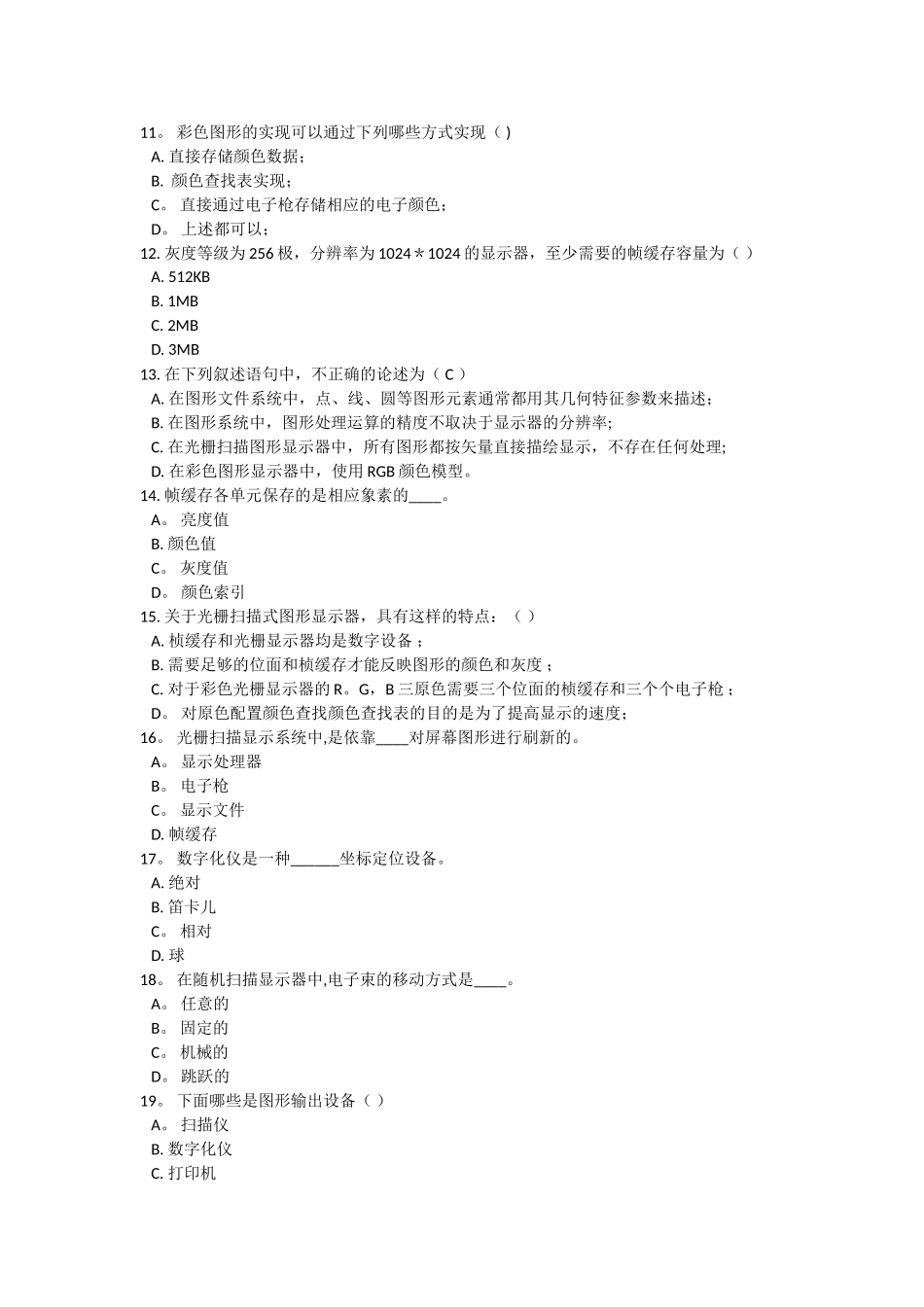 计算机图形学考核题库_第3页