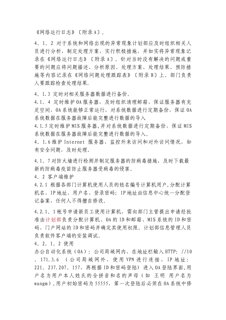 计算机及网络管理制度_第2页