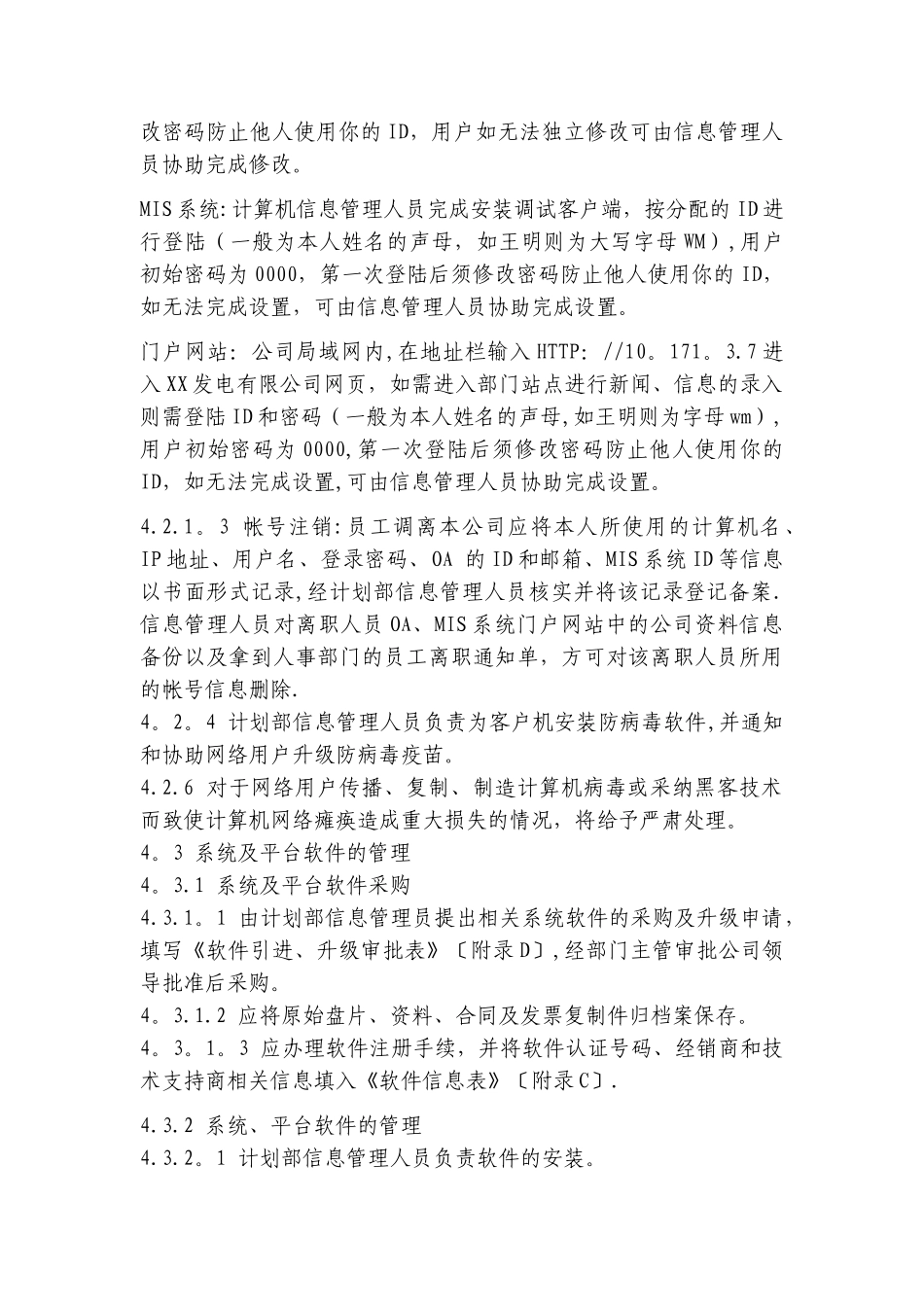 计算机及网络管理制度_第3页